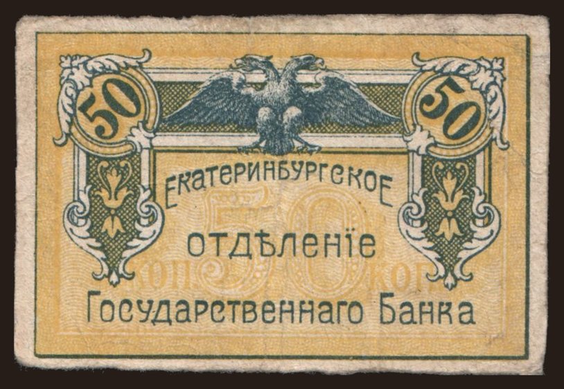 Ekaterinburg, 50 kopeks, 1918