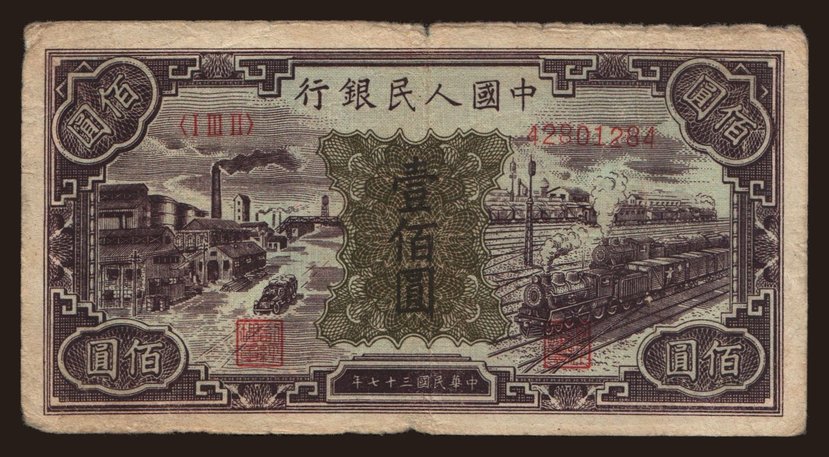 100 yuan, 1948