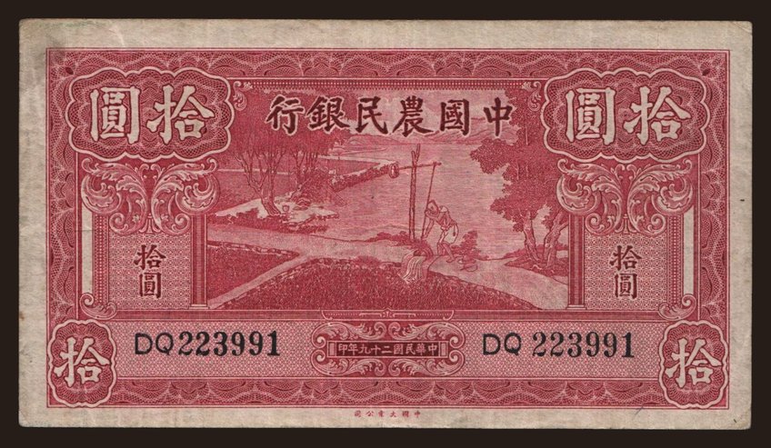 Farmers Bank of China, 10 yuan, 1940