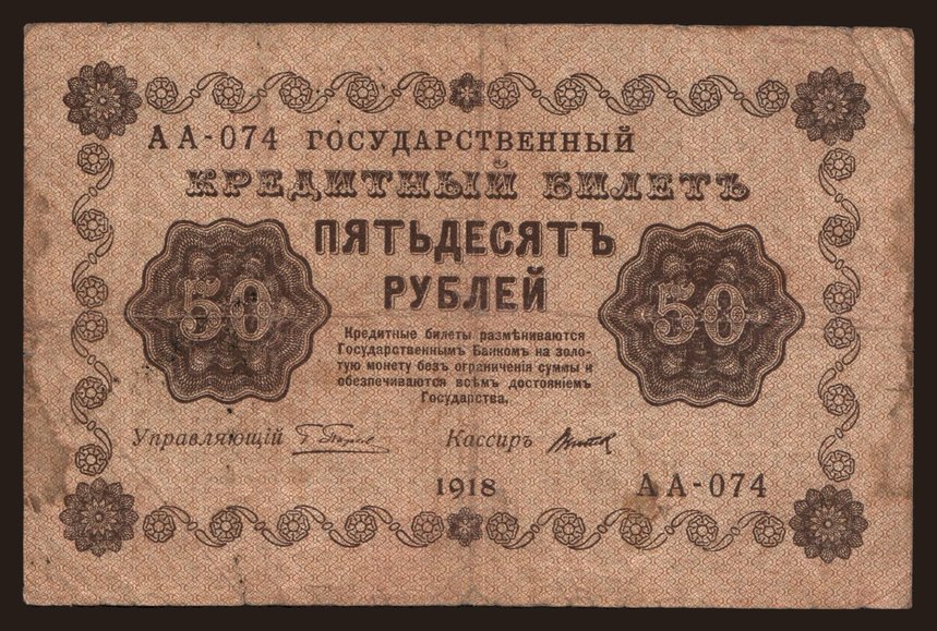 50  rubel, 1918
