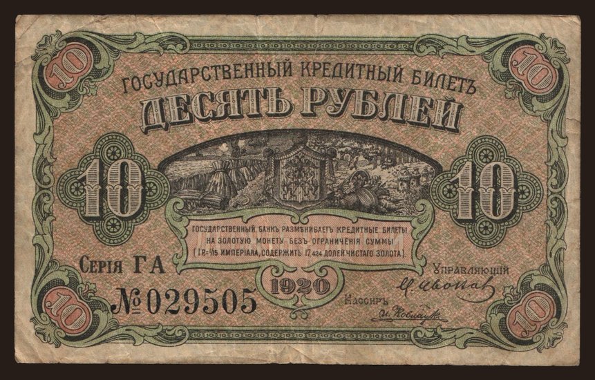 Far East, 10 rubel, 1920