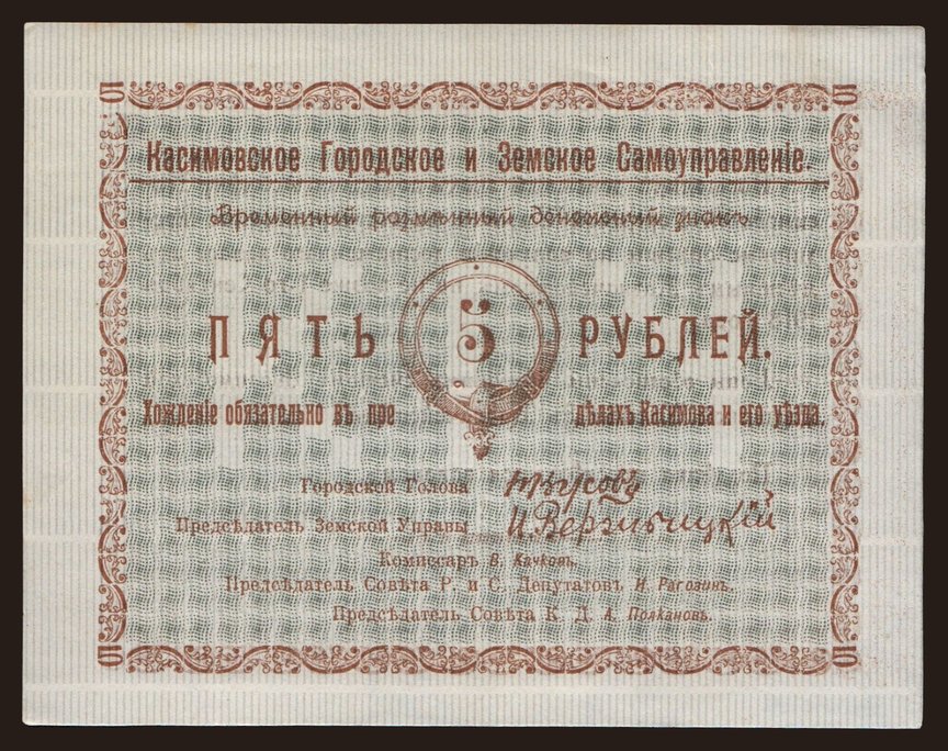 Kasimov, 5 rubel, 1918