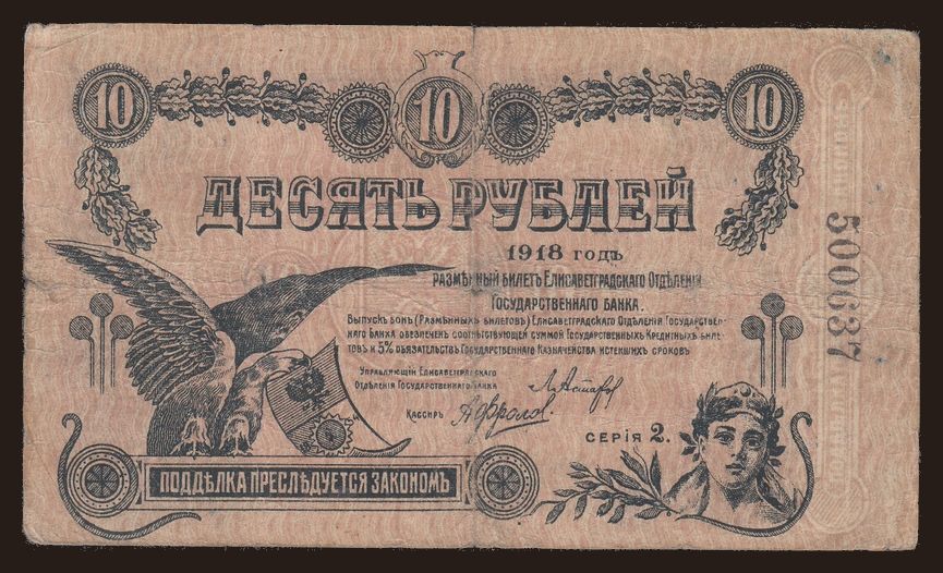 Elizabetgrad, 10 rubel, 1918