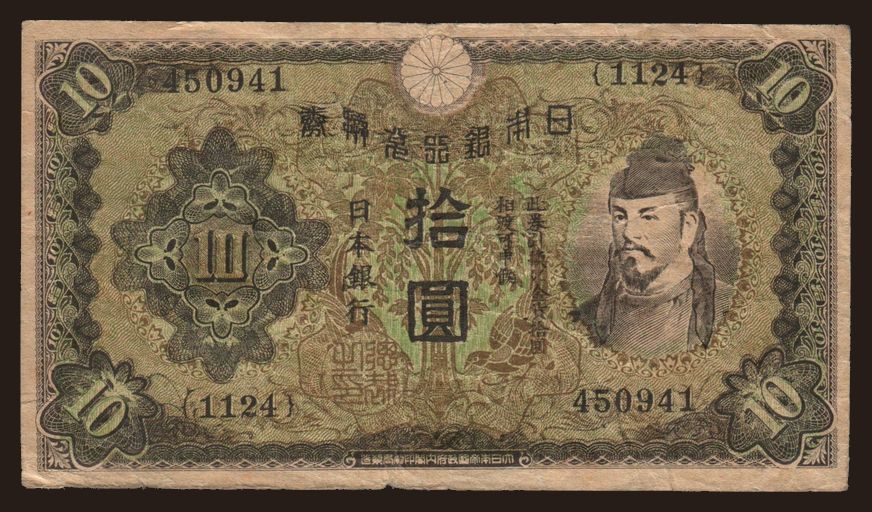 10 yen, 1943, Propaganda 2009