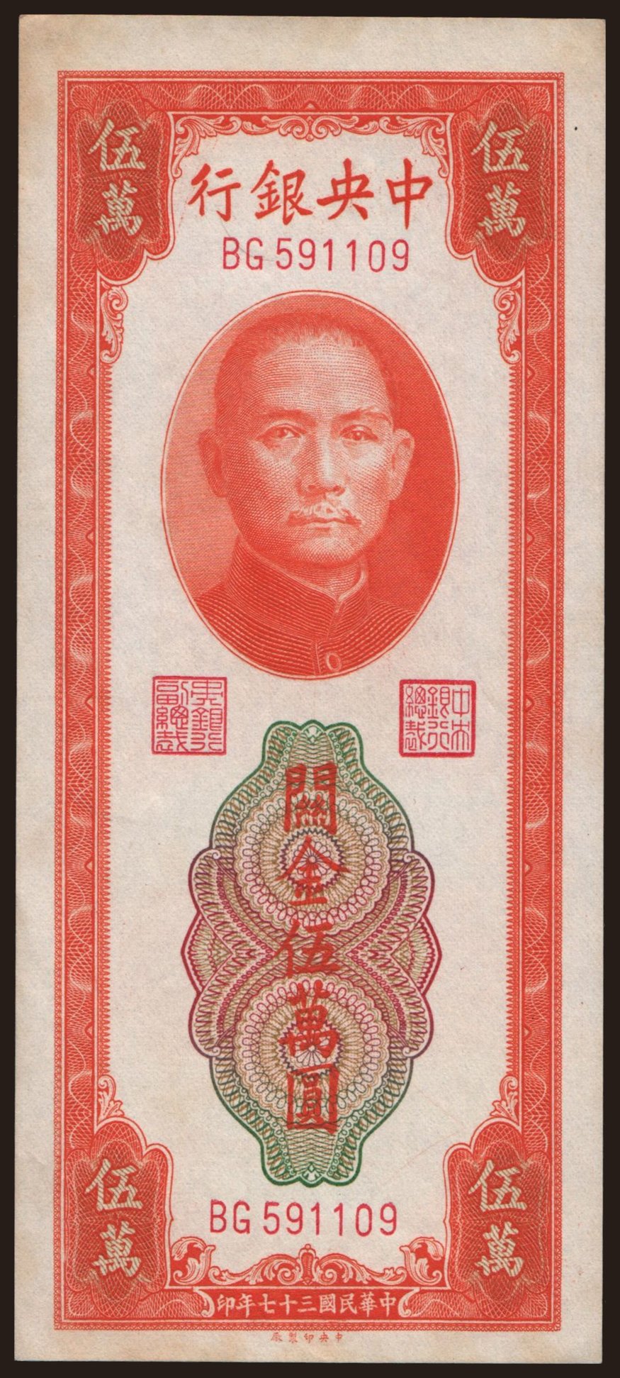 Central Bank of China, 50.000 gold units, 1948
