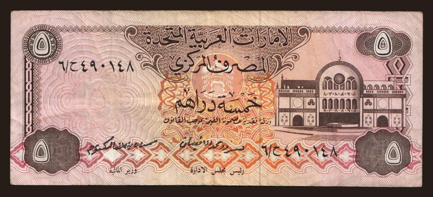 5 dirhams, 1982