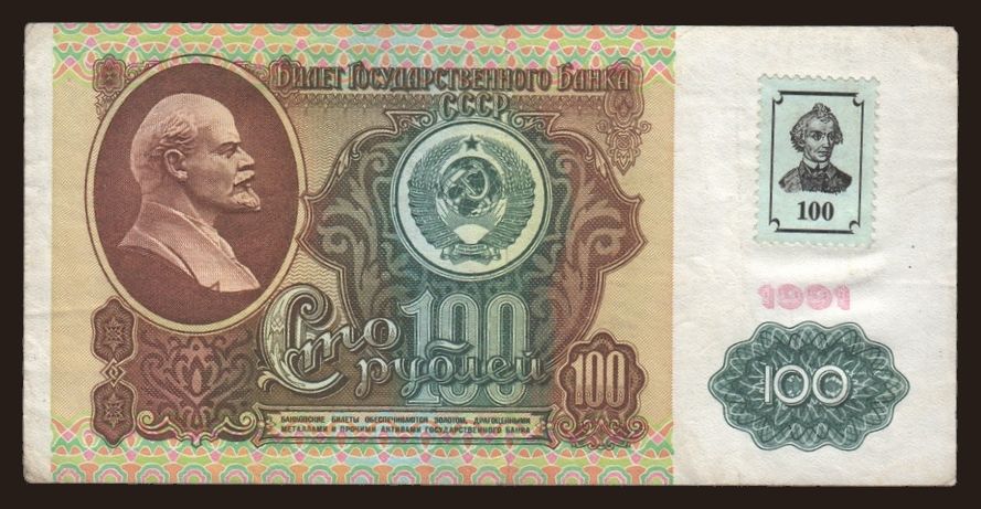 100 rublei, 1991(94)