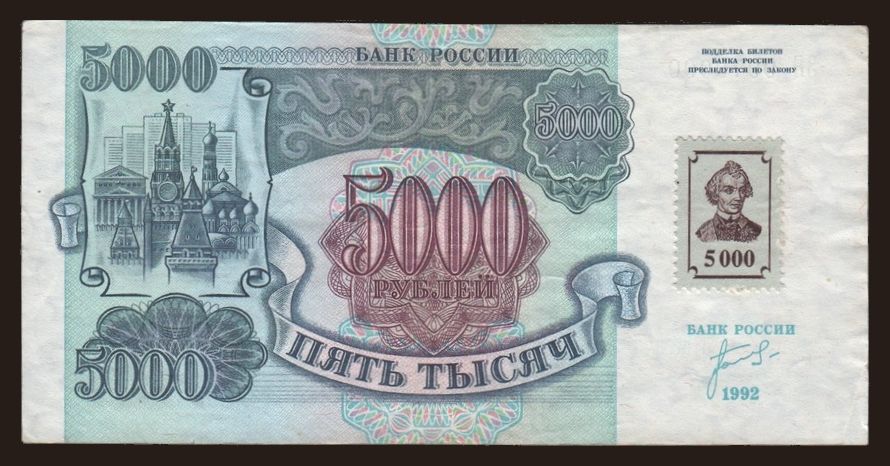 5000 rublei, 1992(94)