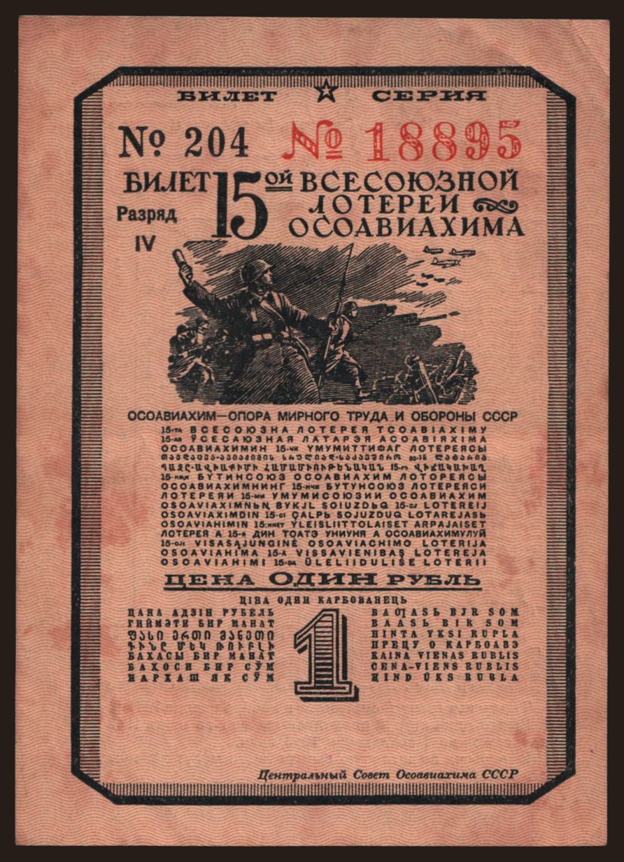 Vsesoyuznaya lotereya, 1 rubel, 1941