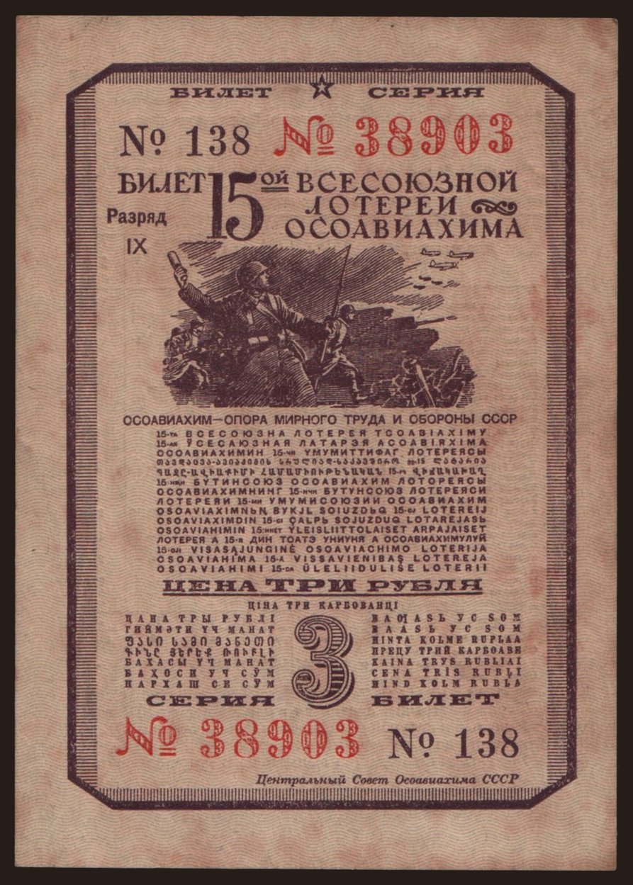 Vsesoyuznaya lotereya, 3 rubel, 1941