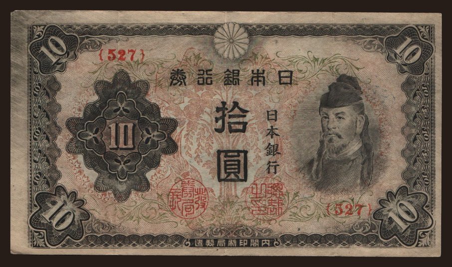 10 yen, 1944