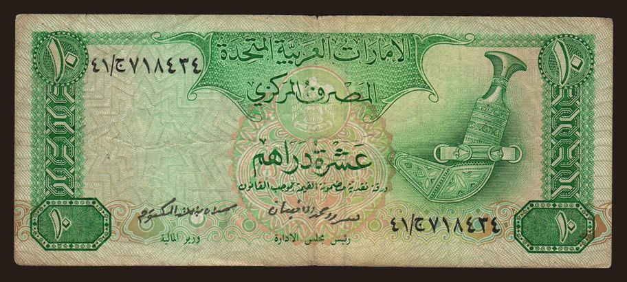 10 dirhams, 1982