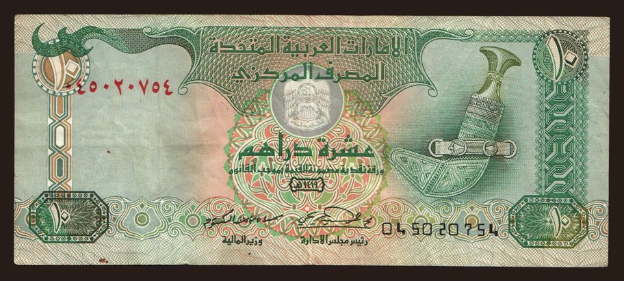 10 dirhams, 1998