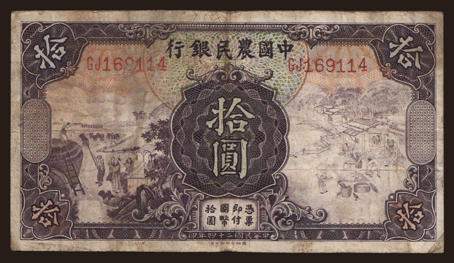 Farmers Bank of China, 10 yuan, 1935
