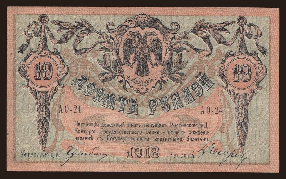 South Russia, 10 rubel, 1918