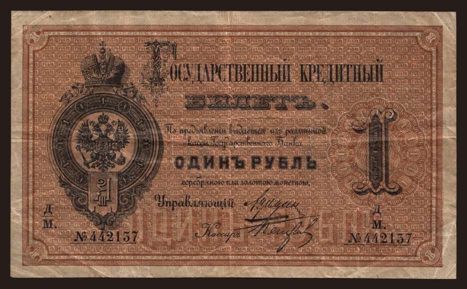 1 rubel, 1884