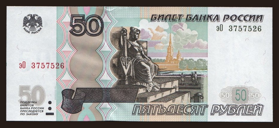 50 rubel, 1997(2004)