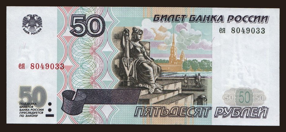 50 rubel, 1997