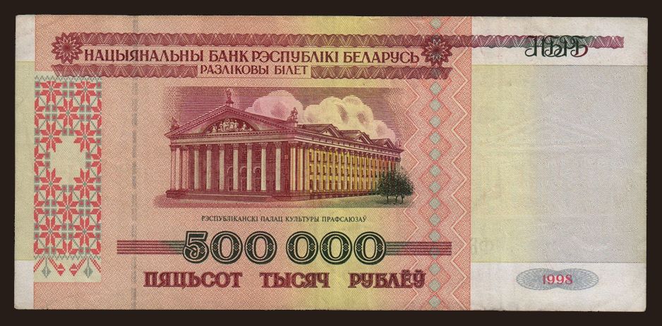 500.000 rublei, 1998