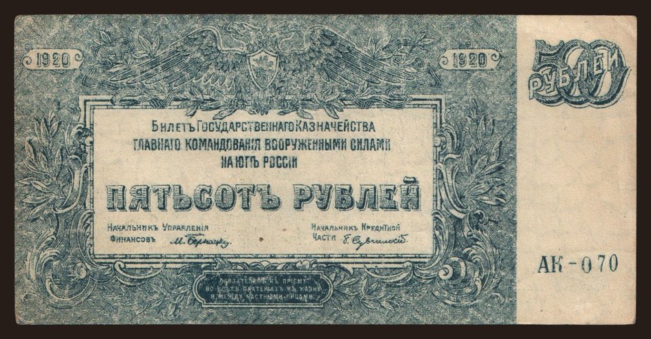 South Russia, 500 rubel, 1920