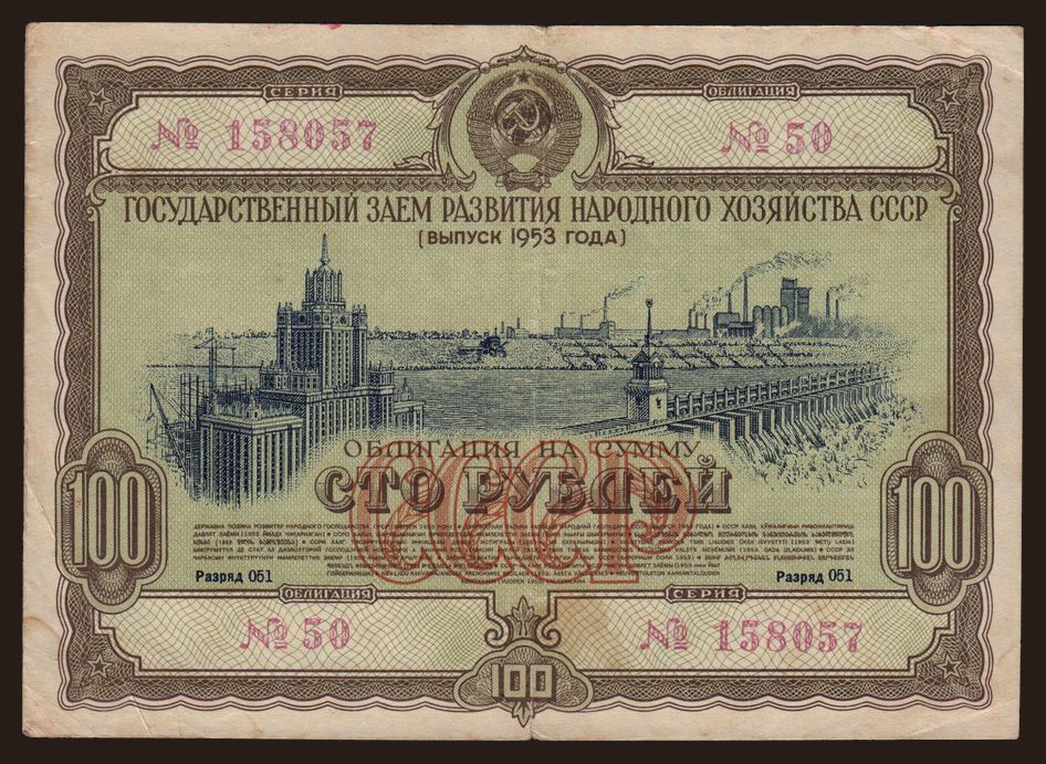 Gosudarstvennyj zaem, 100 rubel, 1953