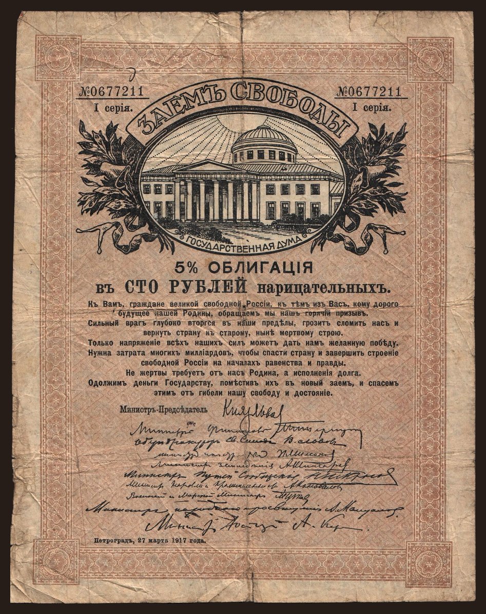 100 rubel, 1917
