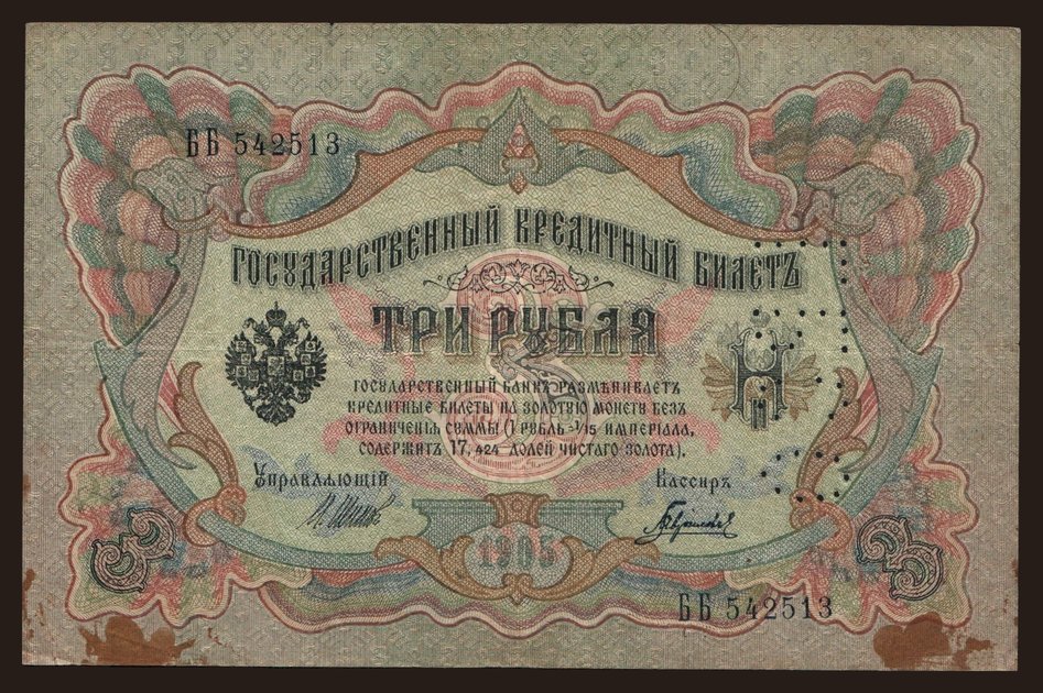 North Russia, 3 rubel, 1905(19)