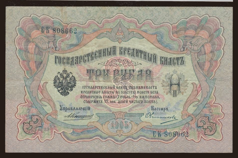 3 rubel, 1905, Konshin/ Owtschinnikow