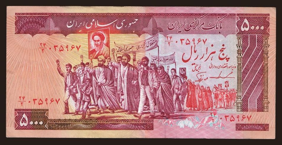 5000 rials, 1981