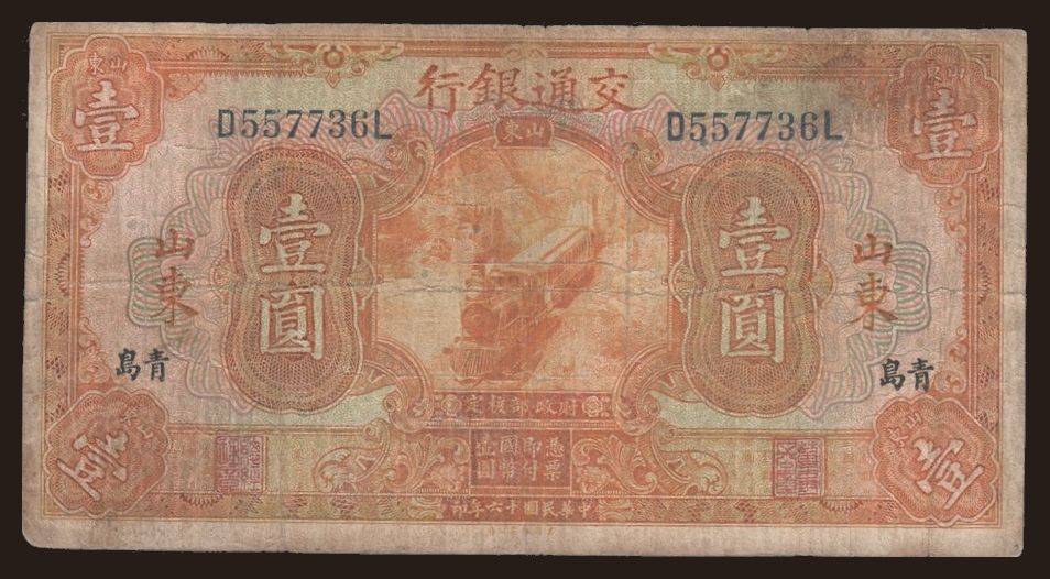 Bank of Communications, 1 yuan, 1927