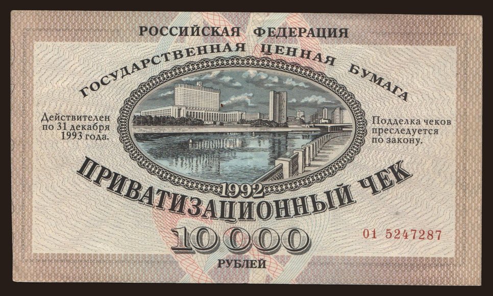 10.000 rubel, 1992