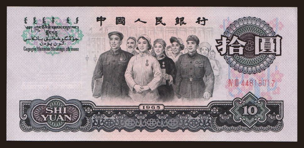 10 yuan, 1965