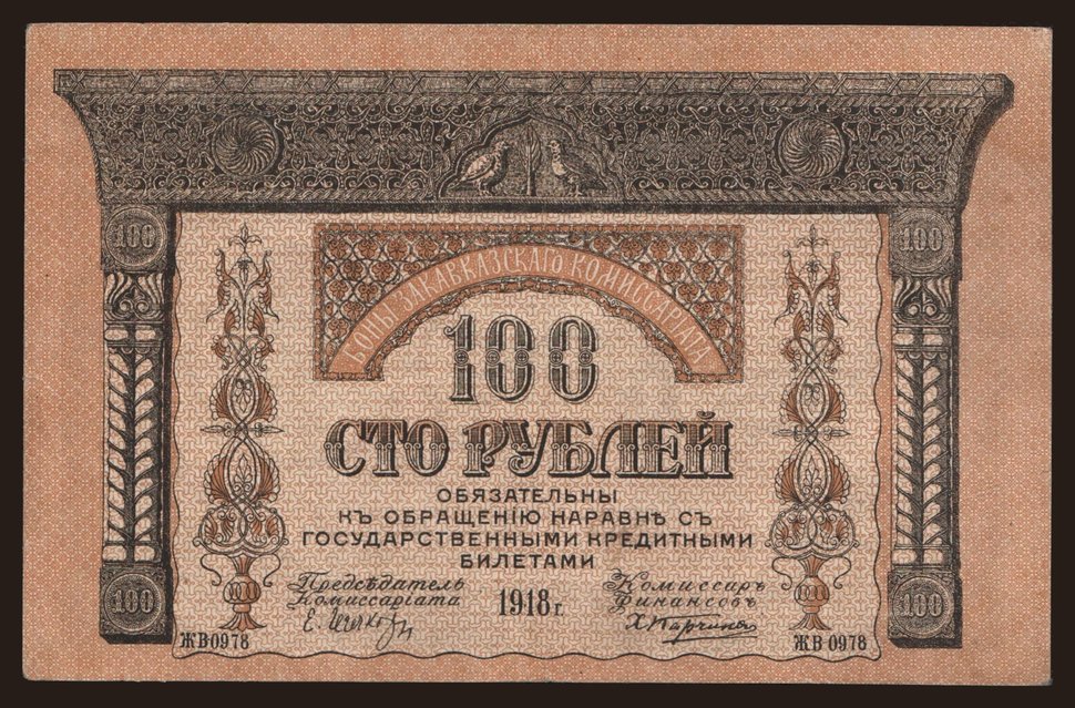 Transcaucasia, 100 rubel, 1918