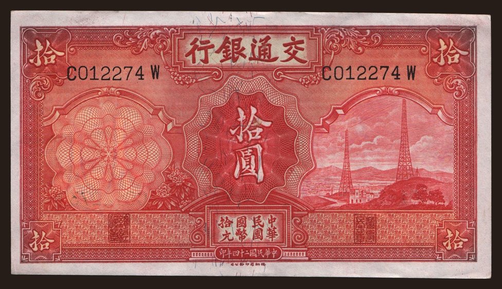 Bank of Communications, 10 yuan, 1935