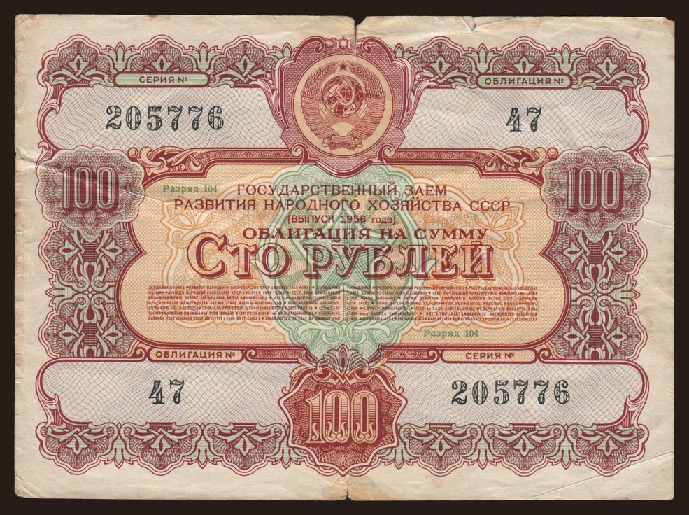 Gosudarstvennyj zaem, 100 rubel, 1956
