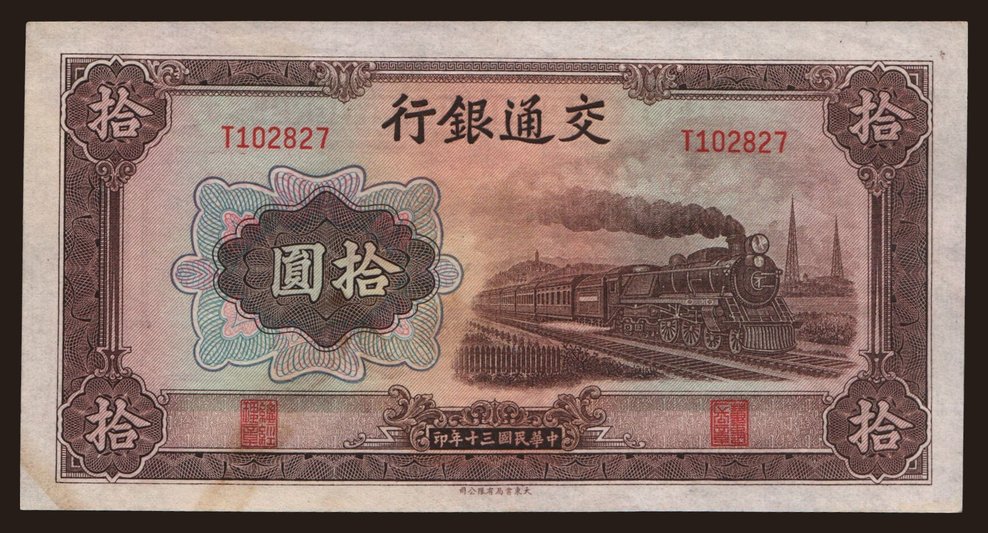 Bank of Communications, 10 yuan, 1941