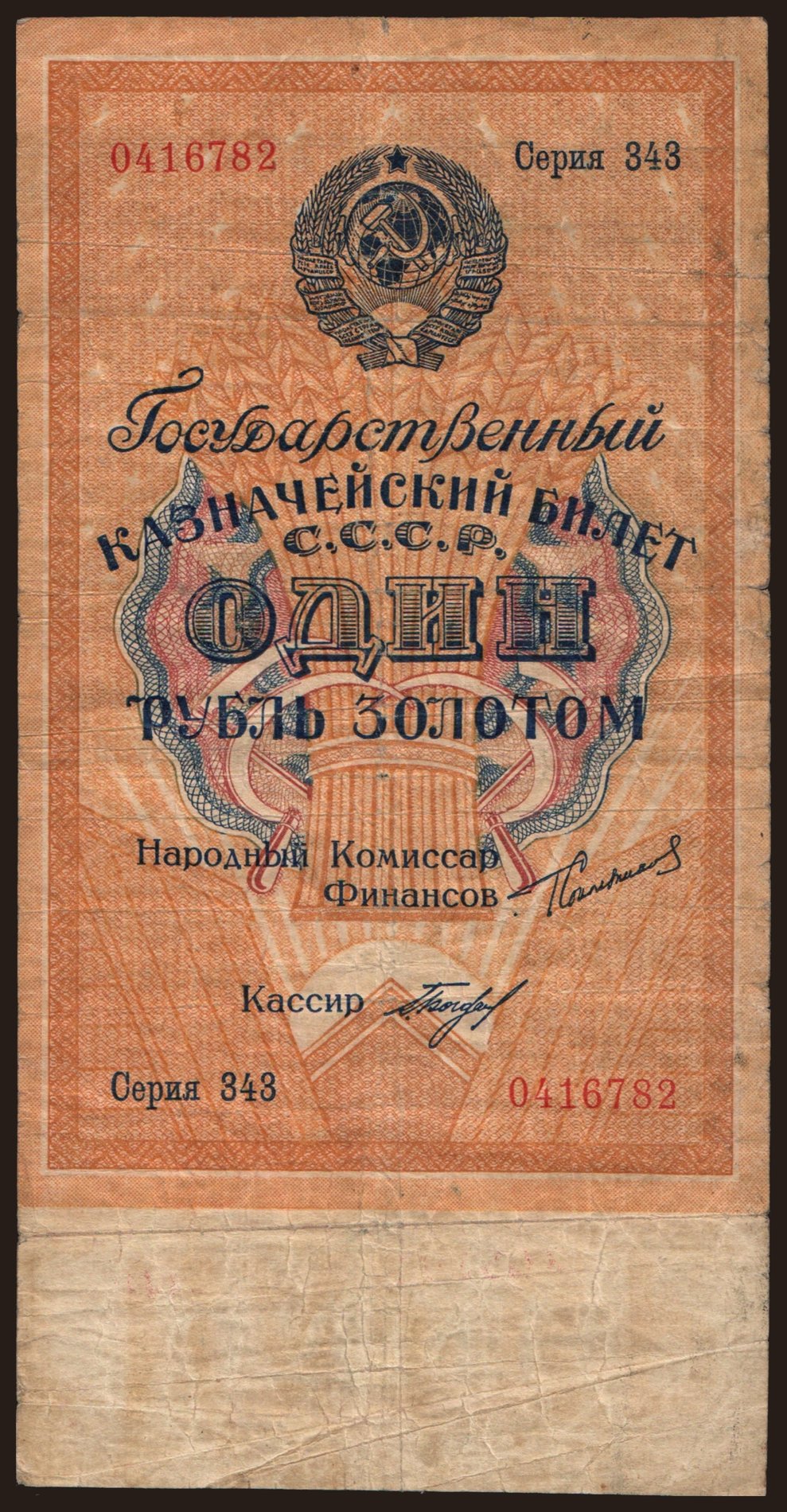 1 rubel, 1924