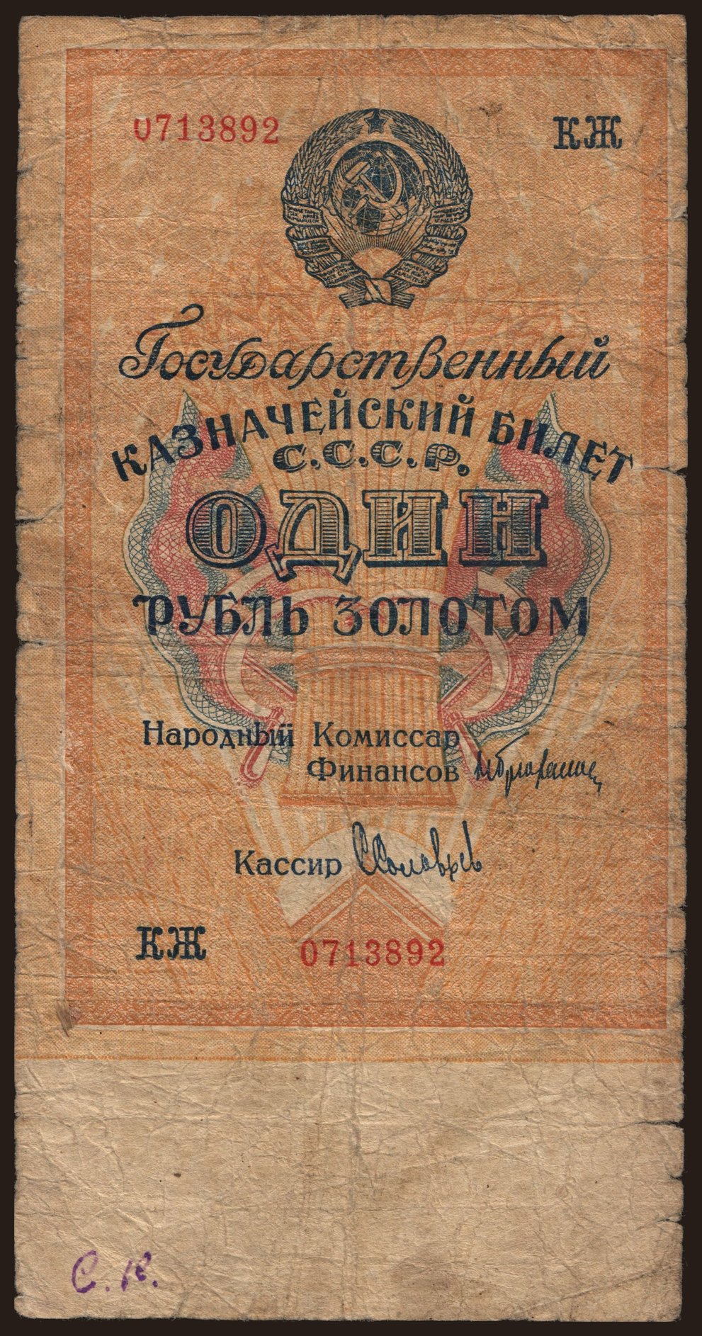 1 rubel, 1928