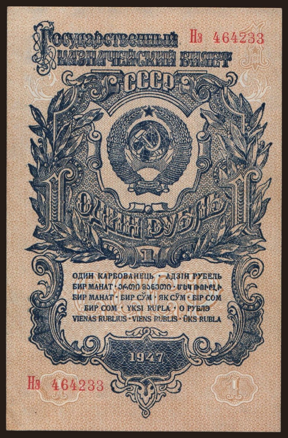 1 rubel, 1947
