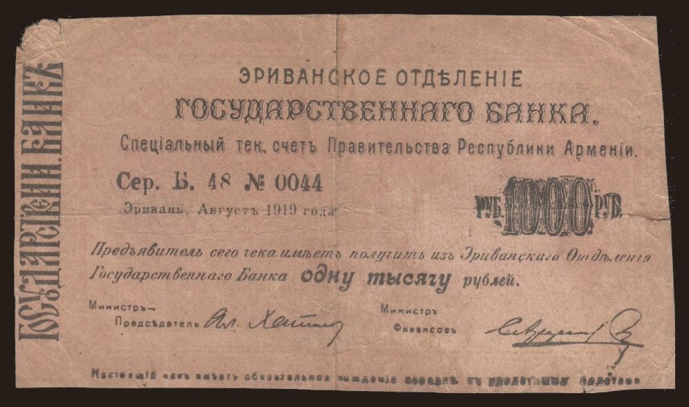 1000 rubles, 1919