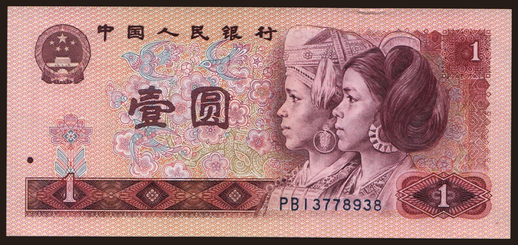 Купюра 1996. Китайские банкноты 1980. Банкнота 1 юань Китай. Юань 1980 года. Банкнота 1 юань Китай 1996.