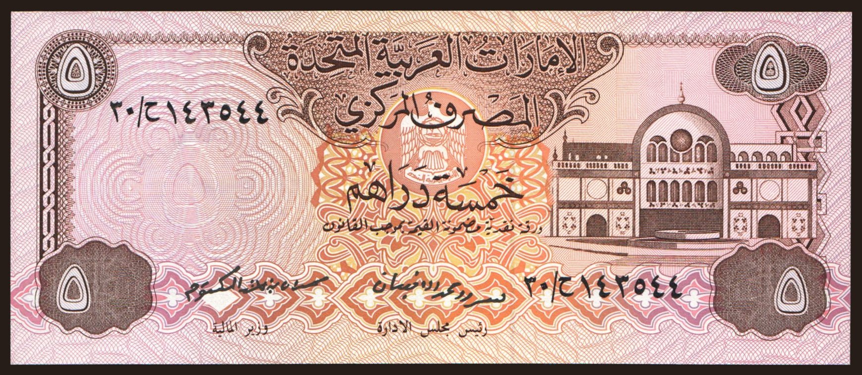 14000 дирхам в рубли. Бумажные деньги арабских Эмиратов. Дирхам банкнота. Дирхам купюры бумажные. 10 Дирхам банкнота.